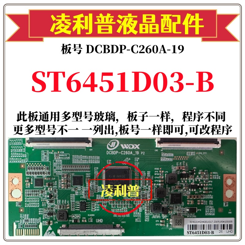 全新升级华星ST6451D03-B逻辑板DCBDP-C260A-19 2K 4K板 组装机用