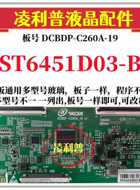 全新升级华星ST6451D03-B逻辑板DCBDP-C260A-19 2K 4K板 组装机用