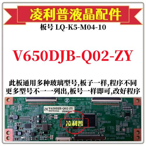 全新升级V650DJB-Q02-ZY逻辑板LQ-K5-M04-10 2K 4K板支持单双分区