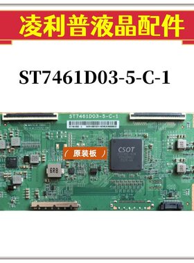 全新原装华星ST7461D03-5-C-1逻辑板75寸原厂4K TCON ST7461D03-5