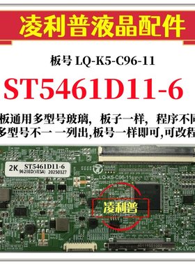 全新升级华星ST5461D11-6逻辑板LQ-K5-C96-11 2K 4K板 适用组装机