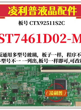 全新升级华星ST7461D02-M逻辑板CTX92511S2C 2K 4K板支持单双分区