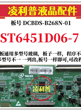 全新升级华星ST6451D06-7逻辑板DCBDS-B268N-01 2K 4K 适用组装机