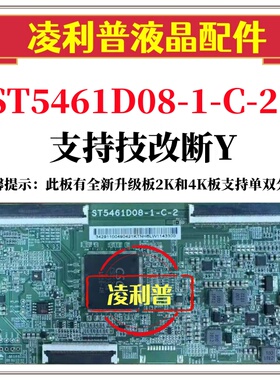 全新原装55D6P 55X9S HS55V6000逻辑板ST5461D08-1-C-2 4K 下压口