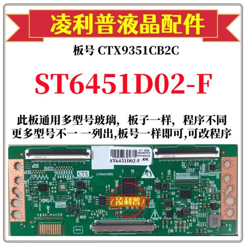 全新升级华星ST6451D02-F逻辑板CTX9351CB2C 2K 4K板支持单双分区