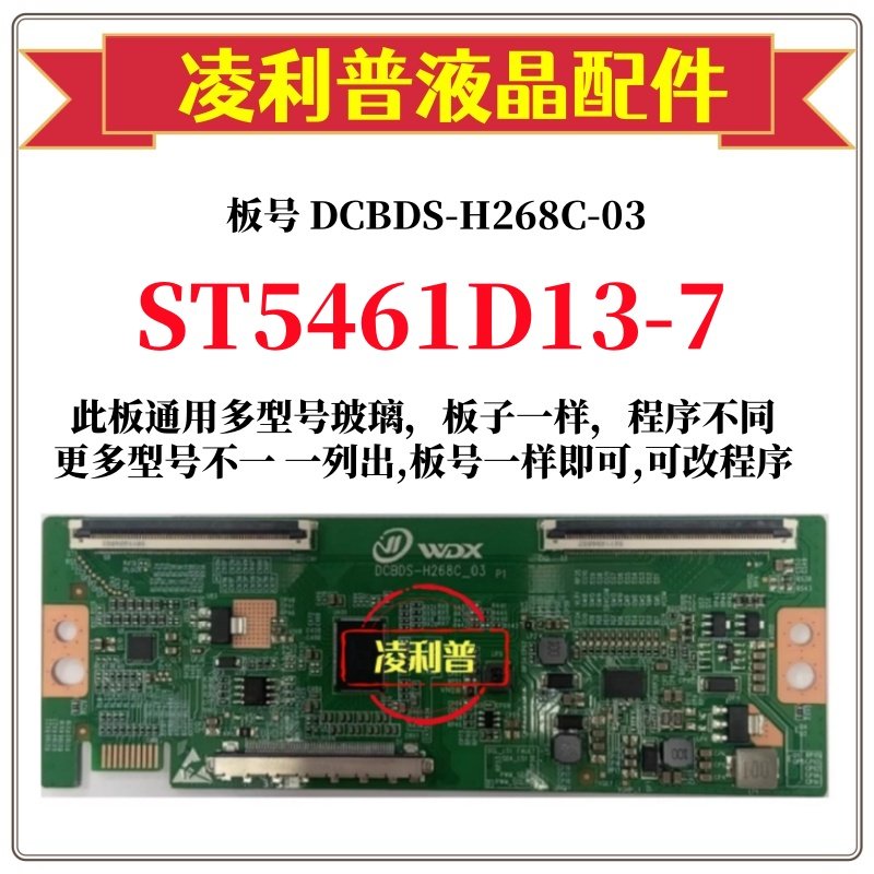 全新升级华星ST5461D13-7逻辑板DCBDS-H268C-04  2K 4K适用组装机