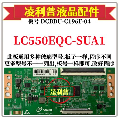 全新升级LG LC550EQC-SUA1逻辑板DCBDU-C196F-04 2K 4K适用组装机