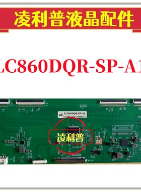 全新升级LG LC860DQR-SP-A1(A2)逻辑板86寸 4K 60HZ 支持单双分区