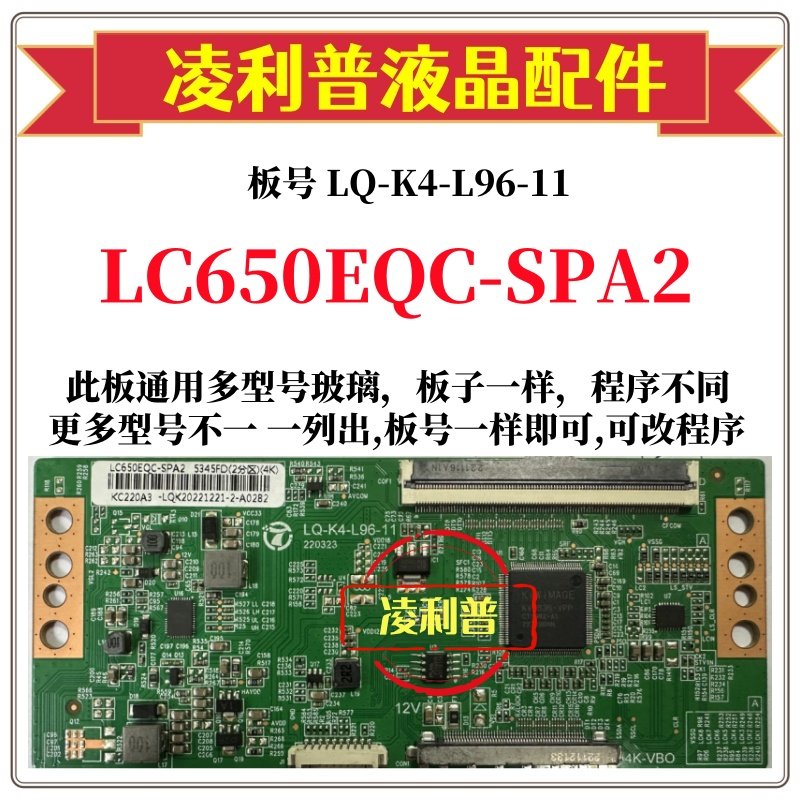 全新升级LGLC650EQC-SPA2逻辑板