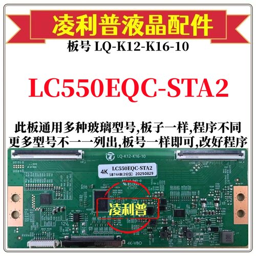 全新升级LC550EQC-STA2逻辑板LQ-K12-K16-10 2K 4K支持单双分区