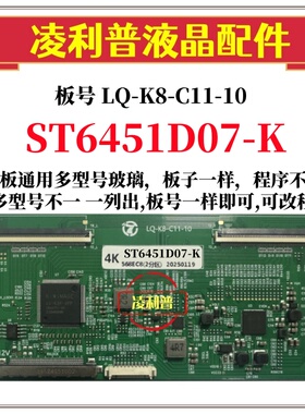 全新升级板华星ST6451D07-K 逻辑板LQ-K8-C11-10 2K 4K适用组装机