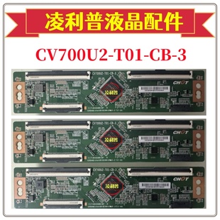 T01 3逻辑板 70寸原厂4K 软排口 全新原装 TCON板 CV700U2