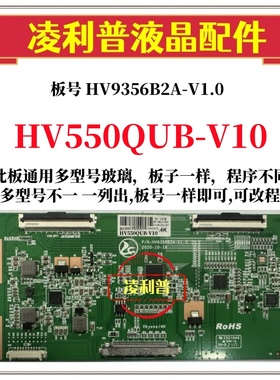 全新升级HV550QUB-V10逻辑板HV9356B2A-V1.0 2K 4K板 适用组装机