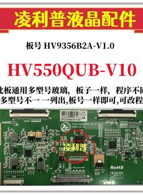 全新升级HV550QUB-V10逻辑板HV9356B2A-V1.0 2K 4K板 适用组装机