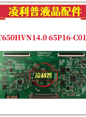 全新升级 AUO 友达 T650HVN14.0 65P16-C01逻辑板 65寸 2K TCON板