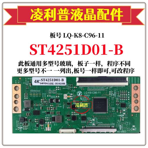 全新升级板华星ST4251D01-B逻辑板LQ-K8-C96-11 2K 4K 适用组装机