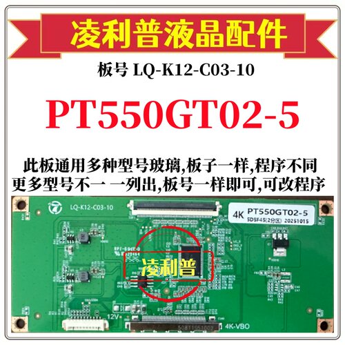 全新升级惠科PT550GT02-5逻辑板LQ-K12-C03-10 2K-4K支持单双分区