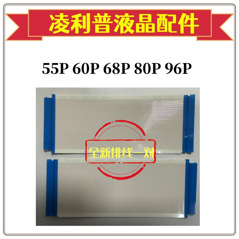 液晶玻璃排线55P60P68P80P96