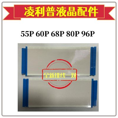 液晶玻璃排线55P60P68P80P96