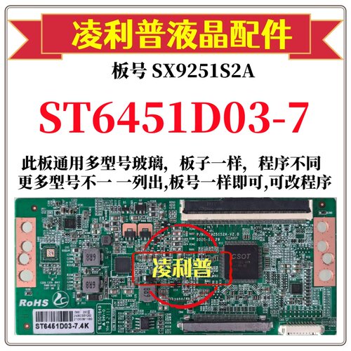 全新升级华星ST6451D03-7逻辑板SX9251S2A V2.0 2K4K支持单双分区