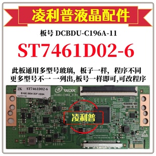 C196A 6逻辑板DCBDU 机 适用组装 全新升级华星ST7461D02