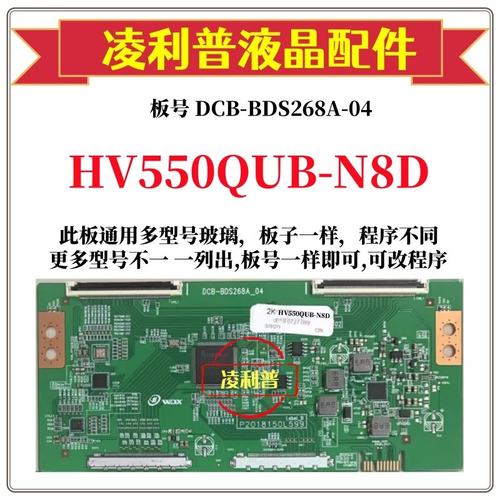 全新升级HV550QUB-N8D逻辑板DCB-BDS268A-04 2K 4K板 适用组装机