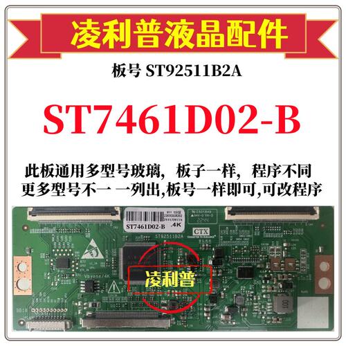 全新升级华星ST7461D02-B逻辑板ST92511B2A 2K 4K板支持单双分区