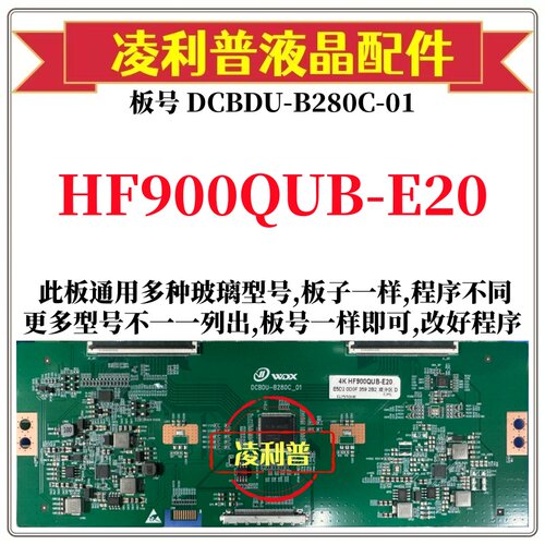 全新升级HF900QUB-E20逻辑板DCBDU-B280C-01 4K板 适用组装机
