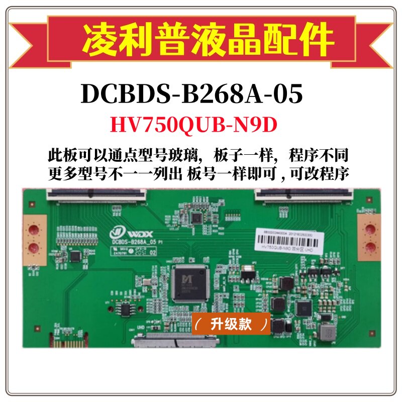 全新升级DCBDS-B268A-05逻辑板HV750QUB-N9D 4K TCON板适用组装机