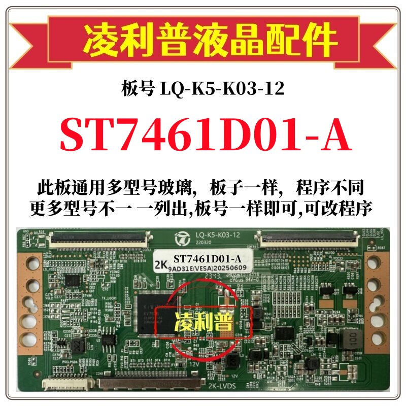 全新升级LQ-K5-K03-12逻辑板配ST