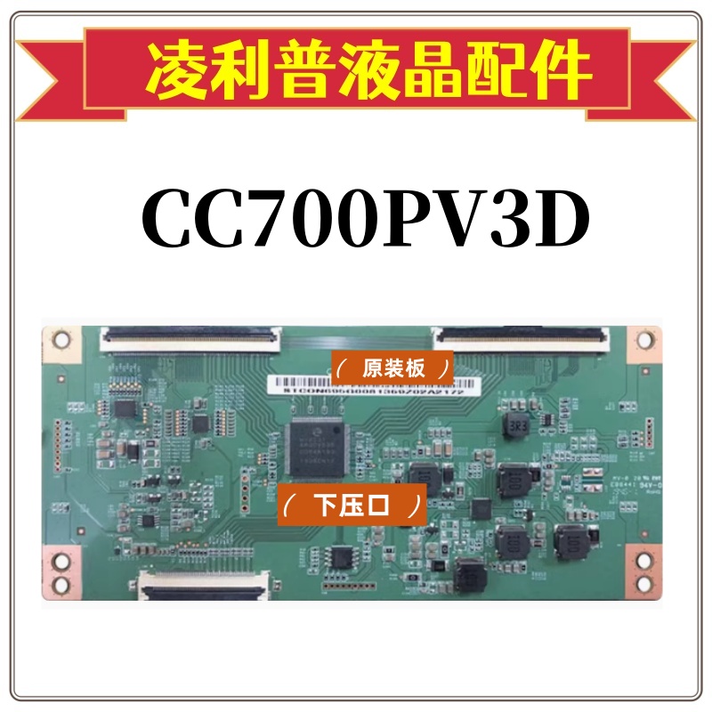 全新熊猫CC700PV3D 70寸4K 原厂TCON板下压口