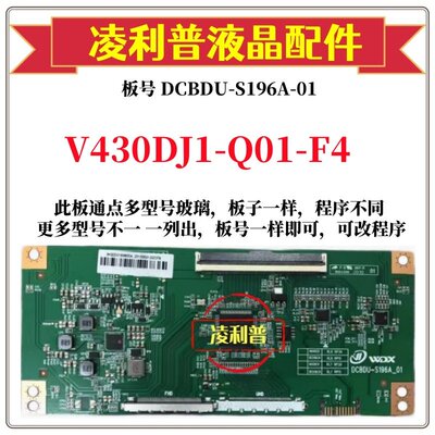 全新升级奇美V430DJ1-Q01-F4逻辑