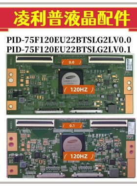 全新PID-75F120EU22BTSLG2LV0.0/0.1逻辑板LMI750HF01 120HZ TCON