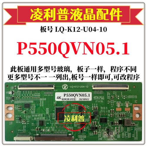全新升级P550QVN05.1逻辑板LQ-K12-U04-10 2K 4K板 支持单双分区