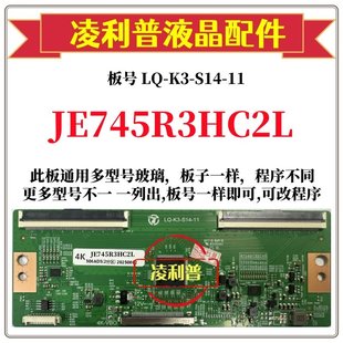 S14 机 全新升级夏普JE745R3HC2L逻辑板 2K板适用组装