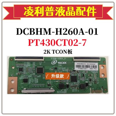 全新升级DCBHM-H260A-0惠科逻辑
