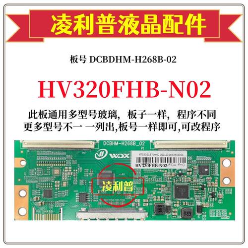 全新升级HV320FHB-N02逻辑板DCBHM-H268B-02  2K板 适用组装机