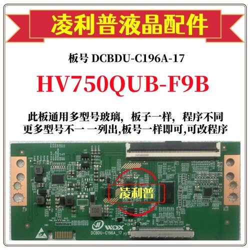 全新升级京东方HV750QUB-F9B逻辑板DCBDU-C196A-17 2K 4K板全系列