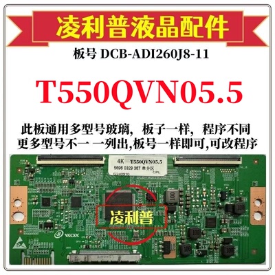 全新升级友达T550QVN05.5逻辑板DCB-ADI260J8-11 2K 4K适用组装机