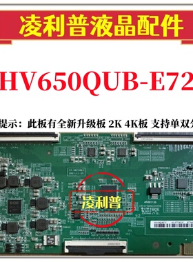 全新原装京东方HV650QUB-E72 47-6021663逻辑板 4K板 下压口