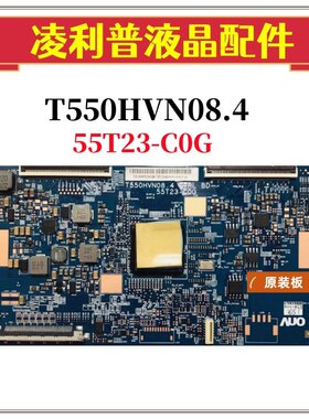全新 友达 T550HVN08.4 CTRL BD 55T23-C0G  逻辑板 原厂T-CON板
