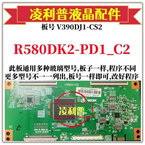 全新升级奇美R580DK2-PD1_C2逻辑板V390DJ1-CS2 2K 适用组装机