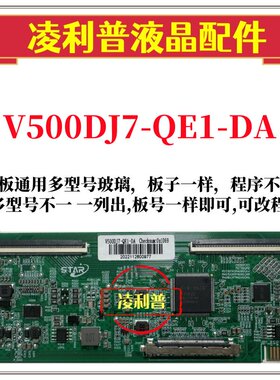 全新升级 奇美V500DJ7-QE1-DA逻辑板  2K 4K板 支持单双分区双80P