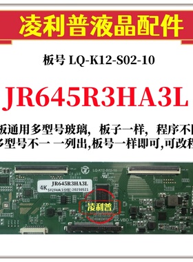 全新升级夏普JR645R3HA3L逻辑板LQ-K12-S02-10 2K4K支持单双分区