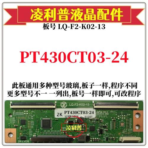 全新升级PT430CT03-14/24逻辑板LQ-F2-K02-13 2K板 适用组装机