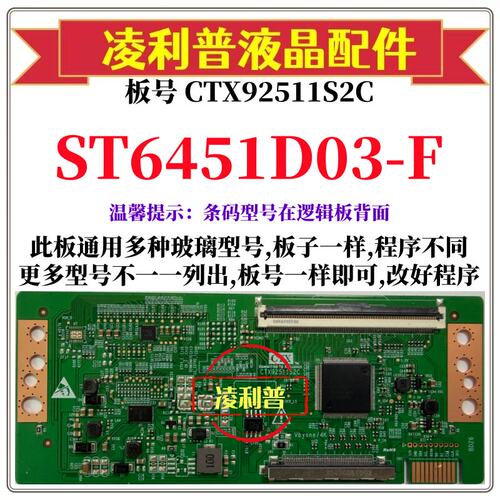 全新升级华星ST6451D03-F逻辑板CTX92511S2C 2K 4K板支持单双分区