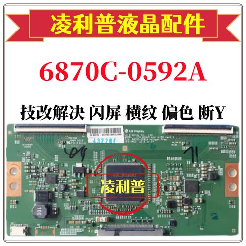 全新技改 LG 60寸 逻辑板 6870C-0592A 4K 6871L-4322A