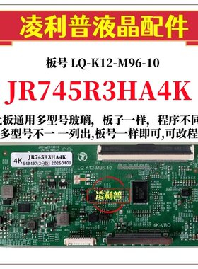 全新升级夏普JR745R3HA4K逻辑板LQ-K12-M96-10 4K 2K适用组装机