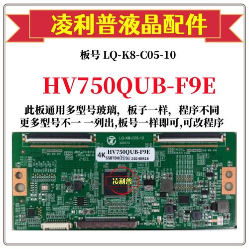 全新升级HV750QUB-F9E逻辑板LQ-K8-C05-10 2K 4K板 适用组装机