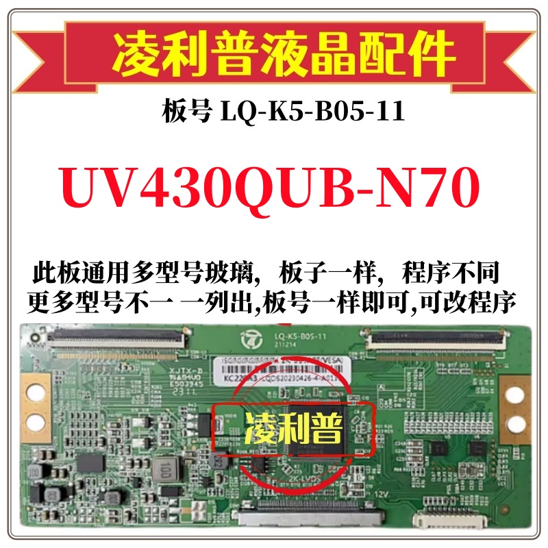 全新升级UV430QUB-N70逻辑板LQ-K5-B05-11 2K 4K板支持单双分区